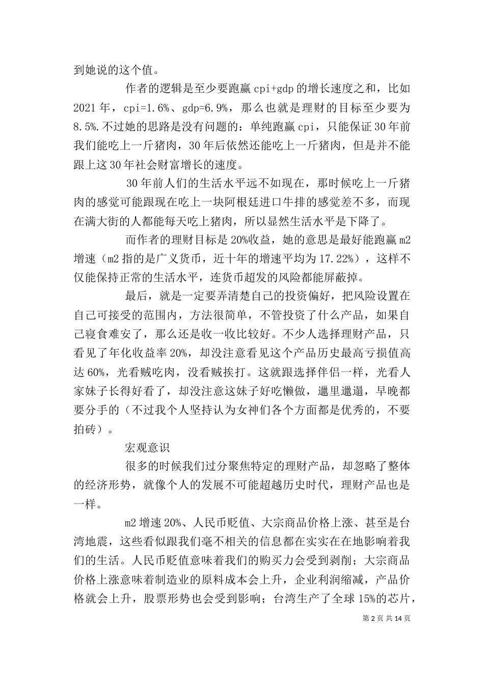 《躺着赚钱》读后感_第2页