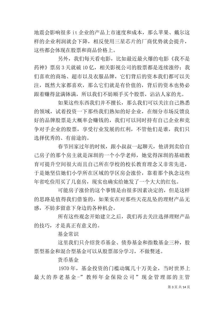《躺着赚钱》读后感_第3页
