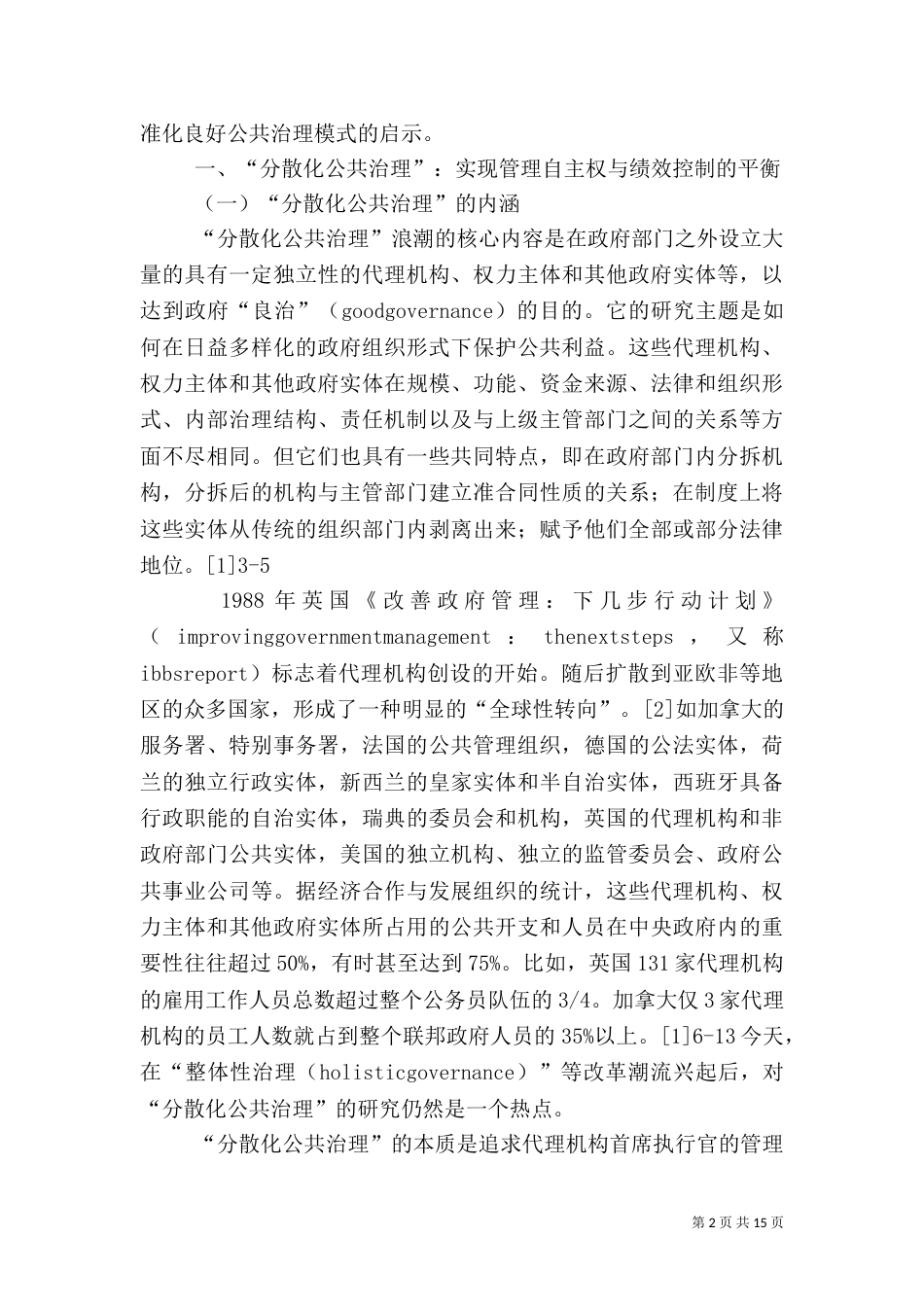 公共就业服务标准化建设探讨（二）_第2页