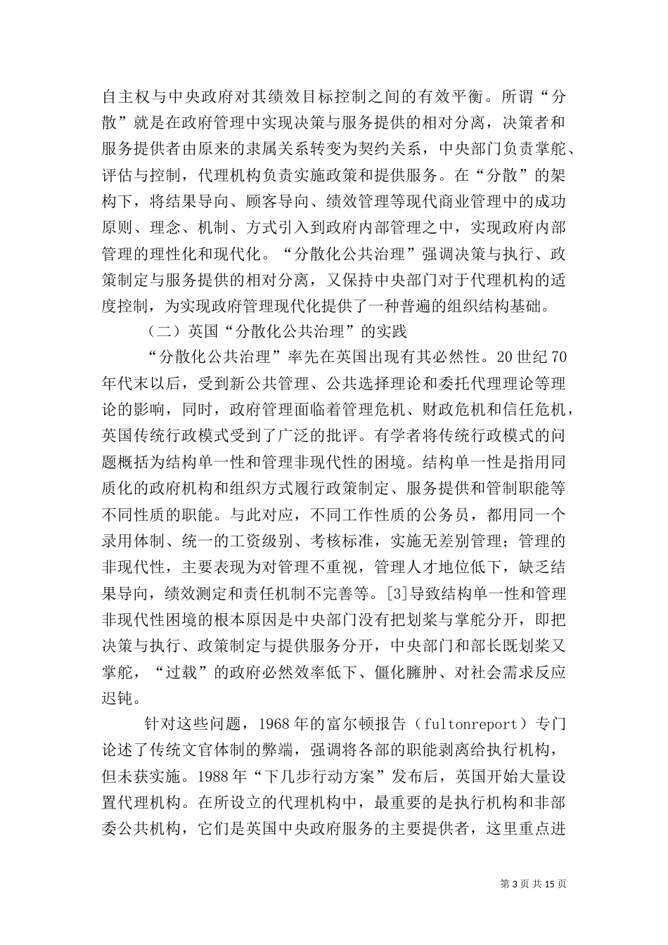 公共就业服务标准化建设探讨（二）_第3页