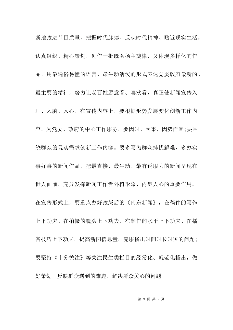 周炳耀先进事迹材料2021_第3页