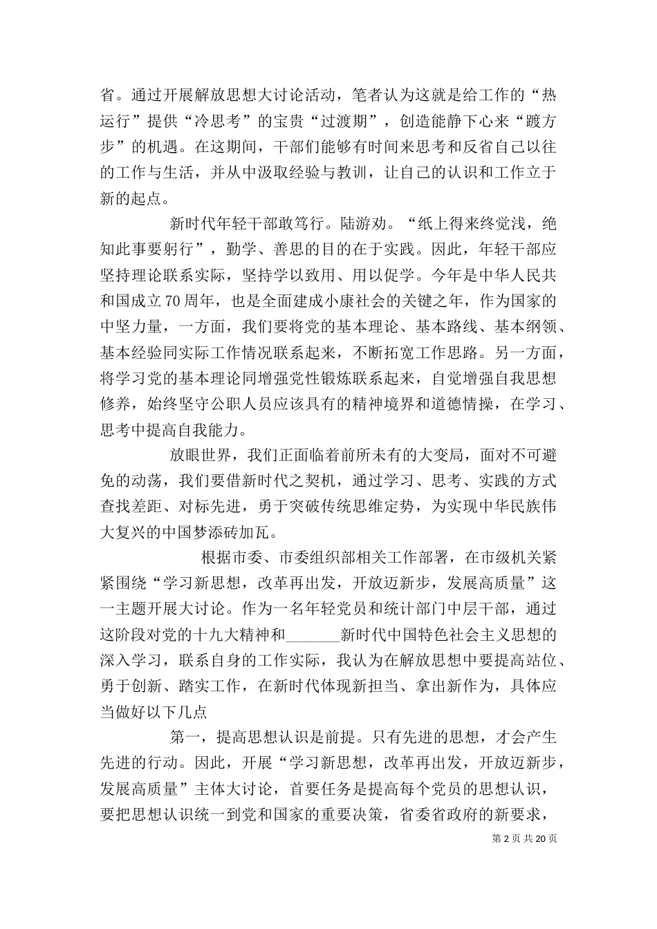 开展解放思想系列活动心得体会七篇_第2页