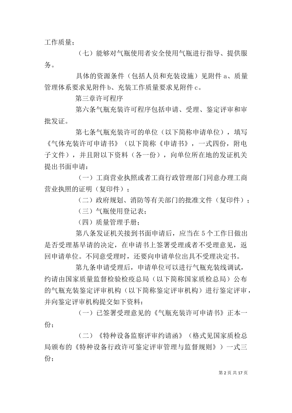 气瓶充装培训学习心得-（一）_第2页