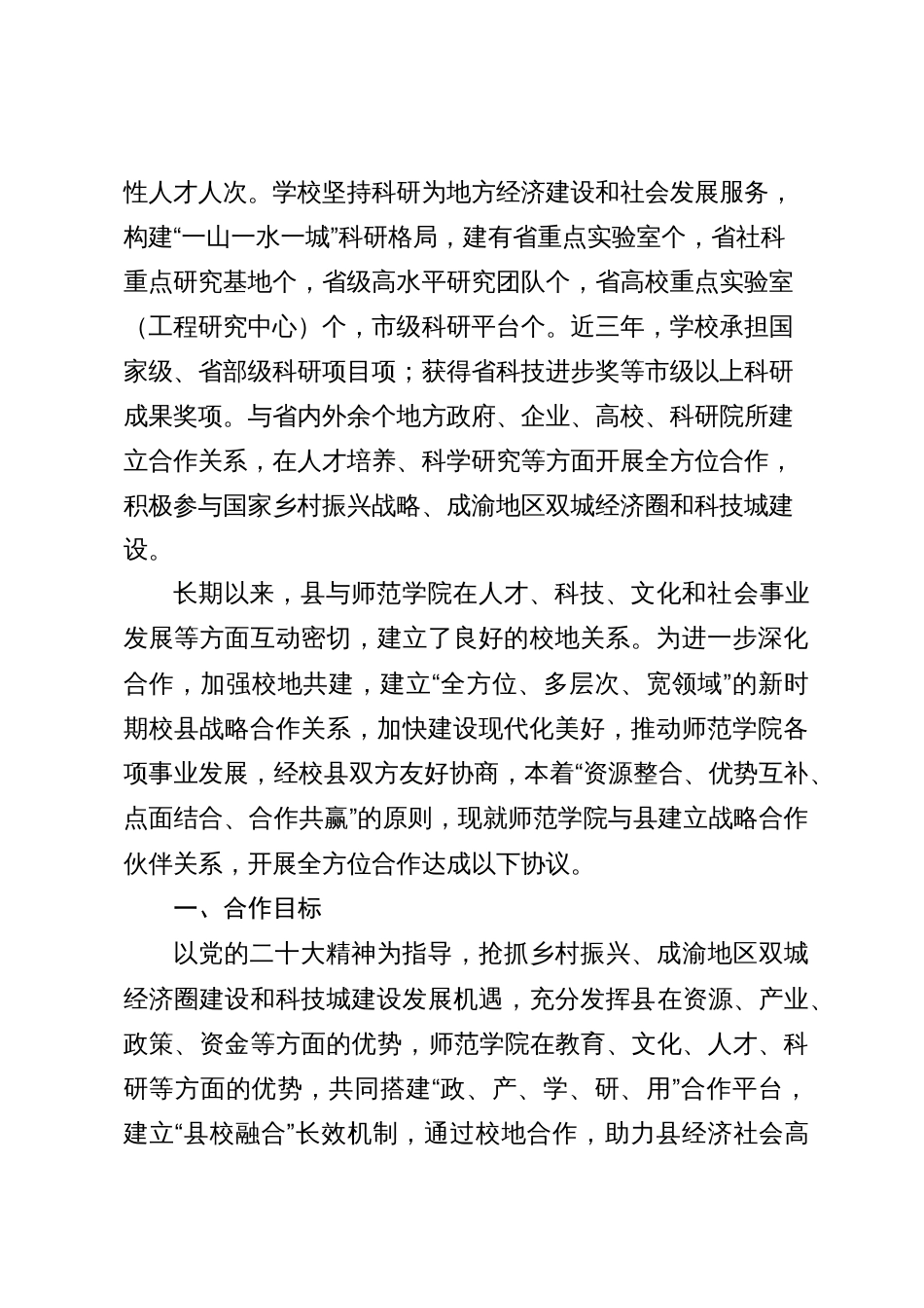 2023年学校战略合作框架协议合同_第2页