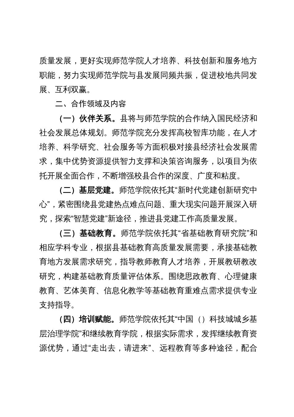 2023年学校战略合作框架协议合同_第3页