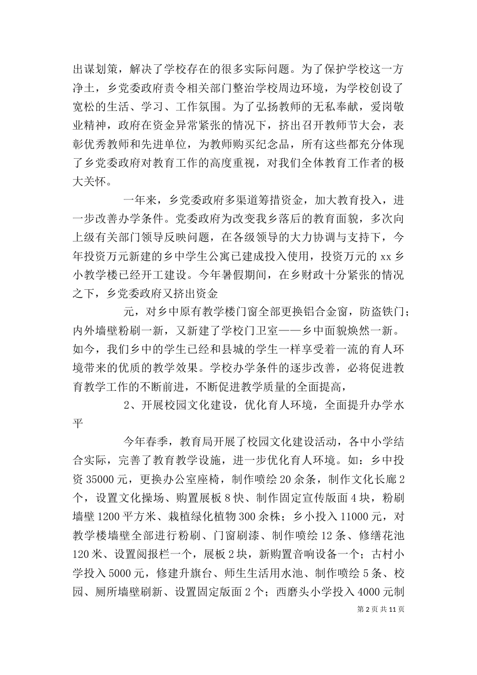 校长在庆祝教师大会上的讲话（二）_第2页