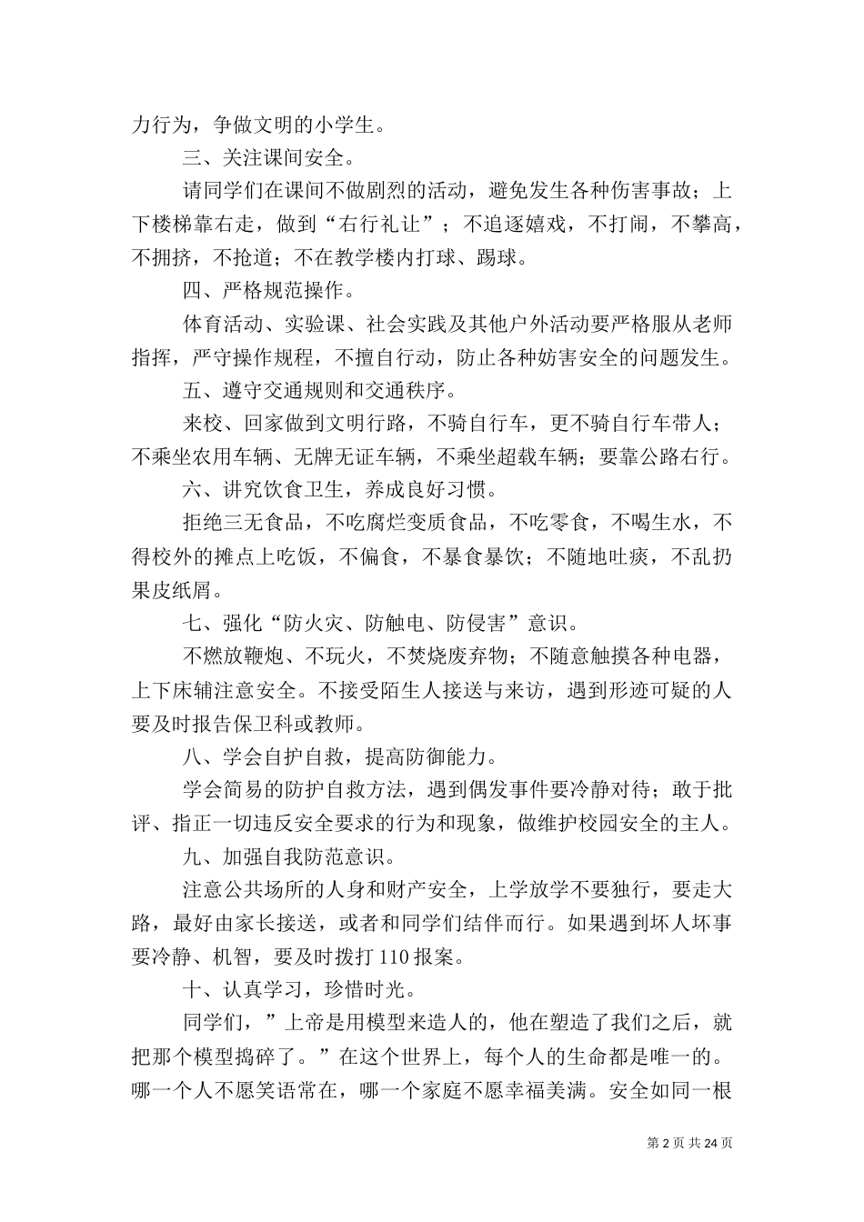 秋季开学安全教育讲话5篇_第2页