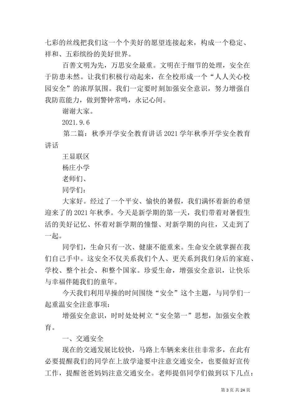秋季开学安全教育讲话5篇_第3页