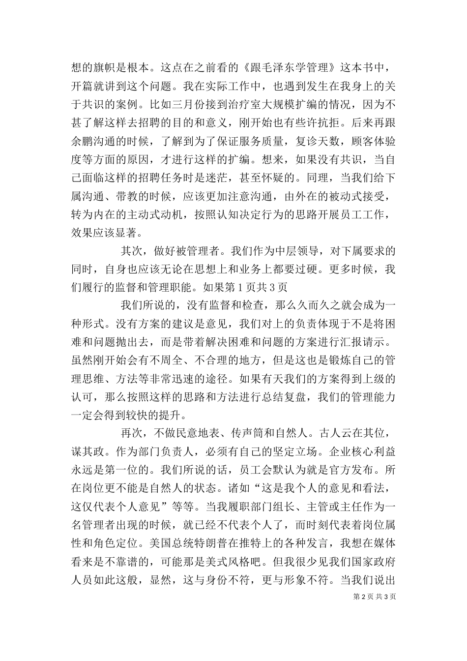 管理者的角色定位与技能学习心得体会（二）_第2页