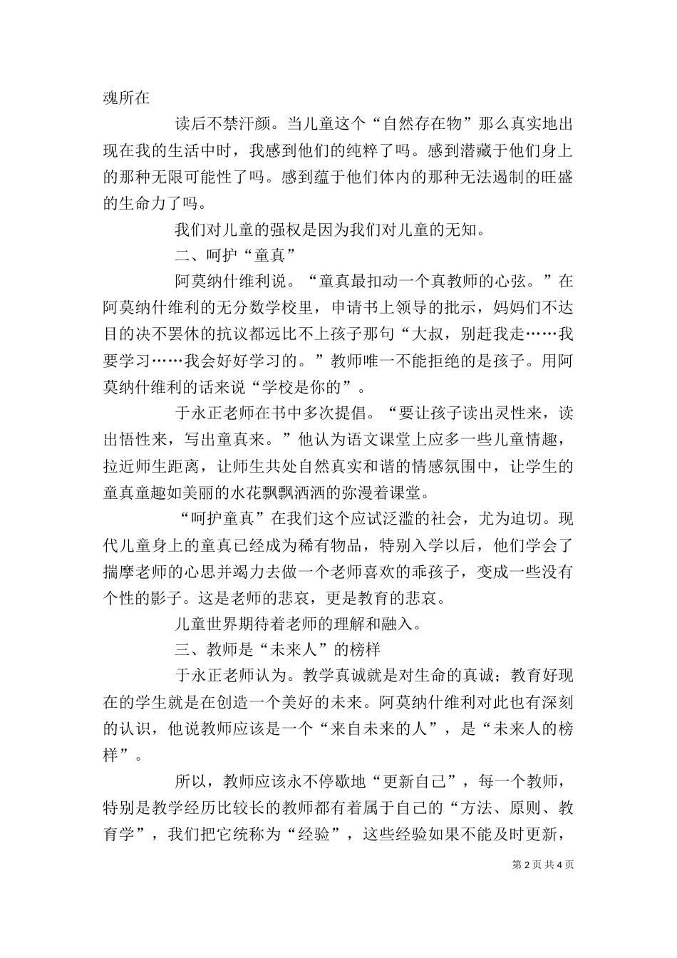 教海漫记读后感（一）_第2页