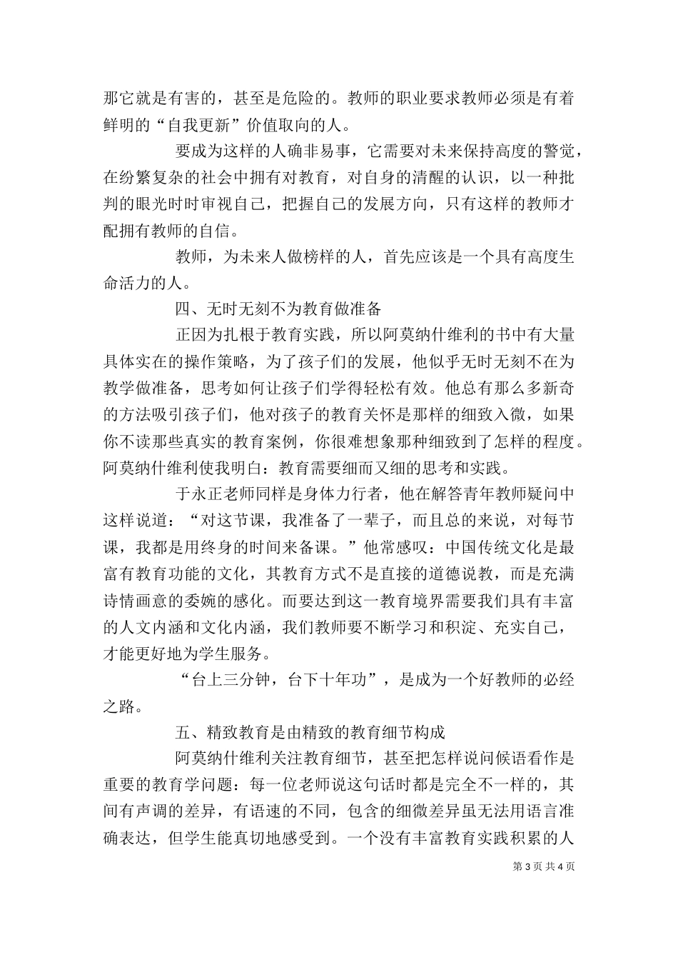 教海漫记读后感（一）_第3页