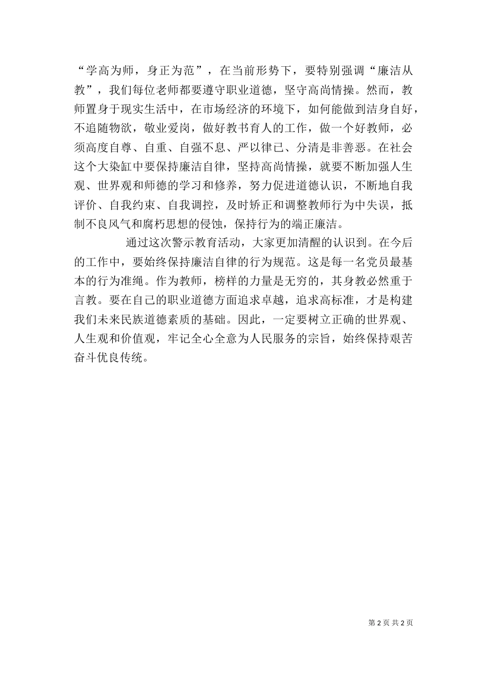 以案为镜心得体会（二）_第2页