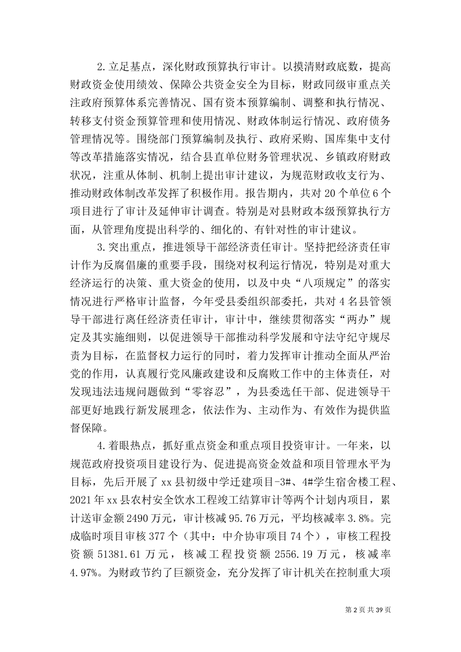 审计局2021年工作总结6篇（二）_第2页