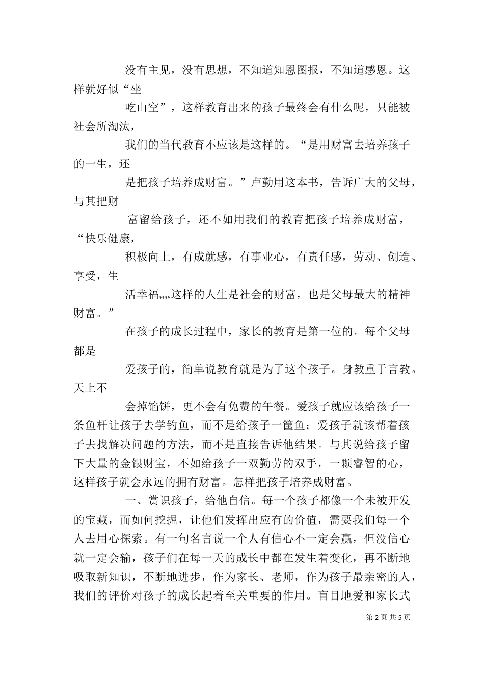 读《把孩子培养成财富》有感（三）_第2页
