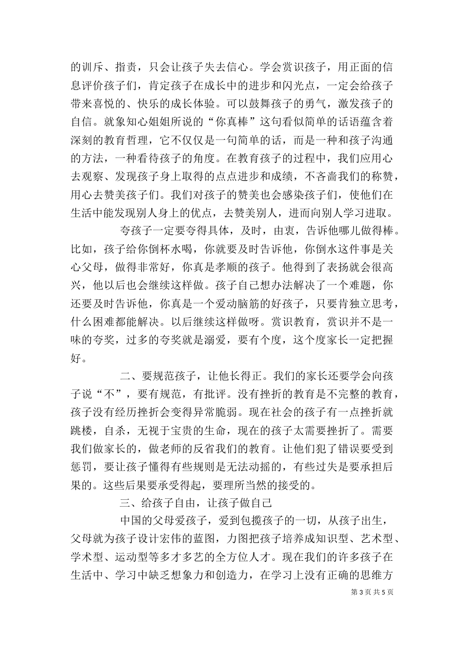 读《把孩子培养成财富》有感（三）_第3页
