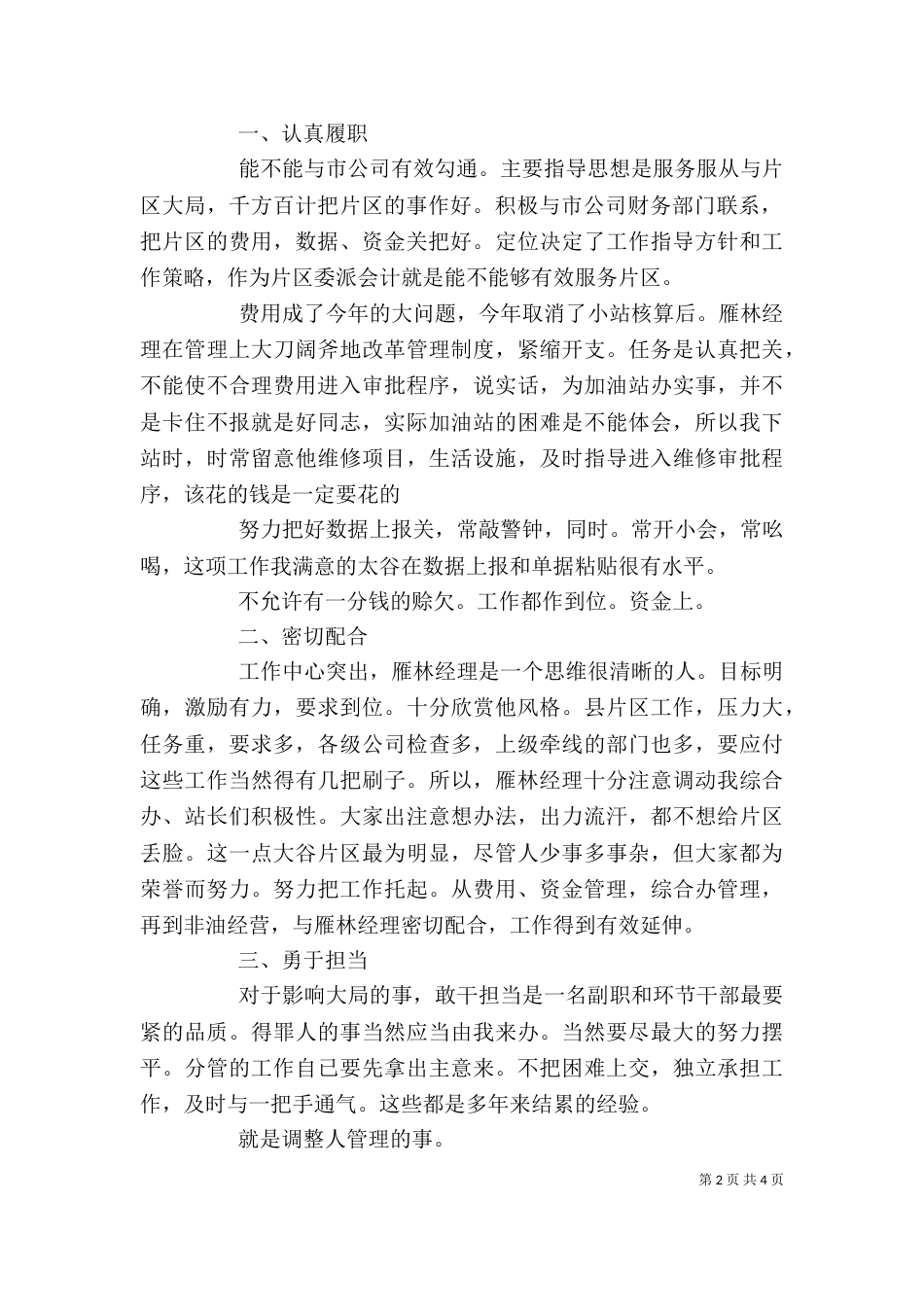 政工办述职述廉小结_第2页