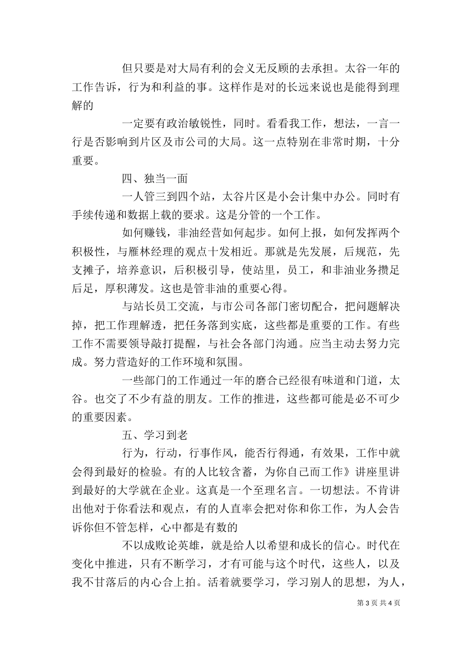 政工办述职述廉小结_第3页