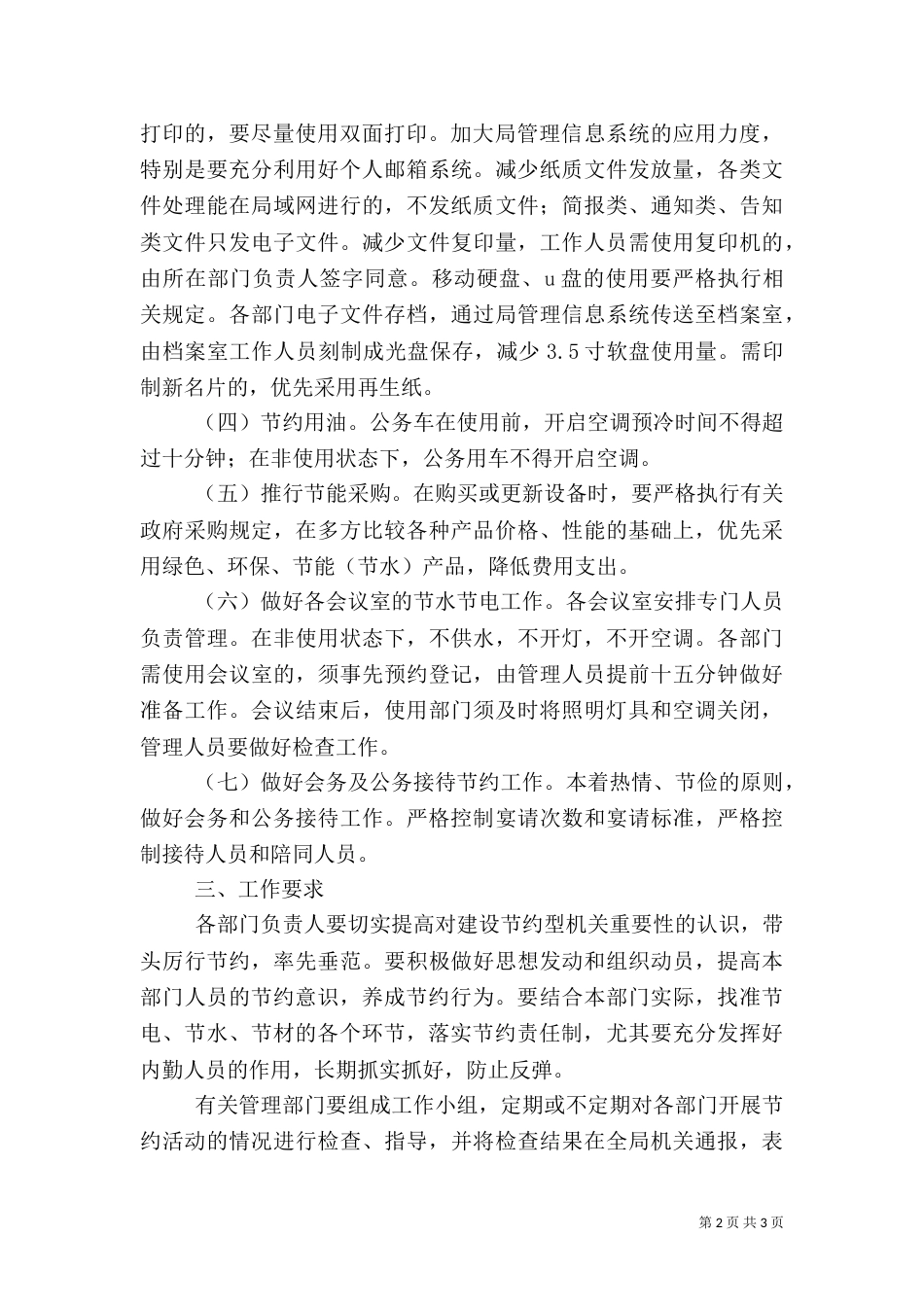 审计局节约型建设方案_第2页