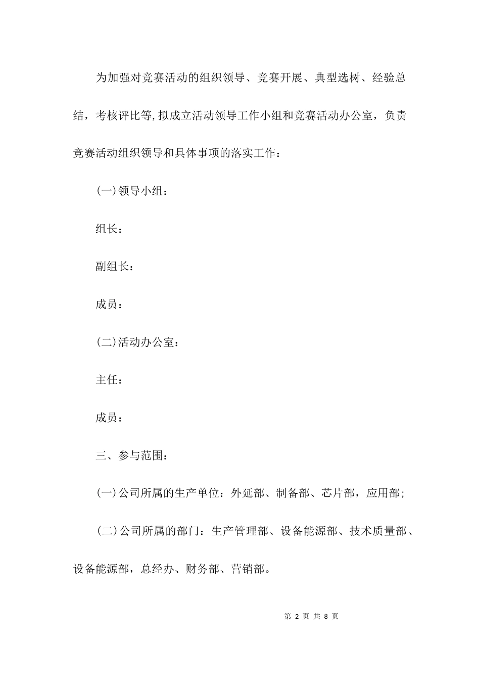 （精选）职工劳动竞赛实施方案_第2页