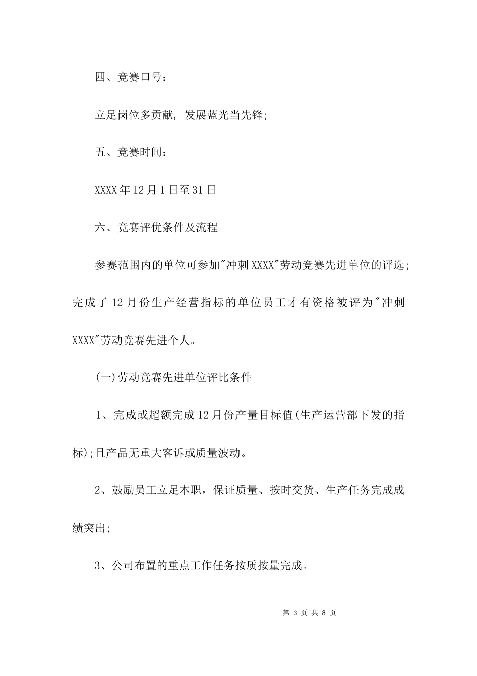 （精选）职工劳动竞赛实施方案_第3页