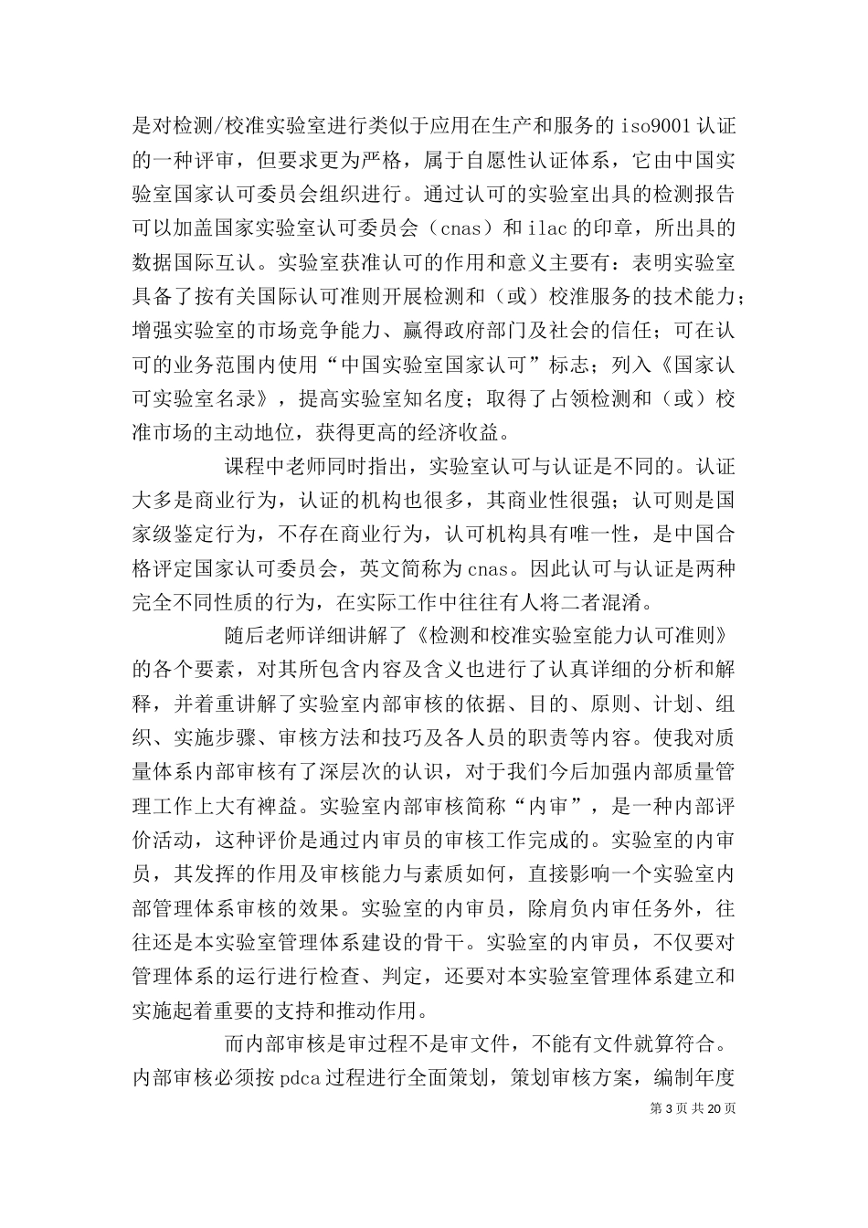 审核观察员的心得体会_第3页