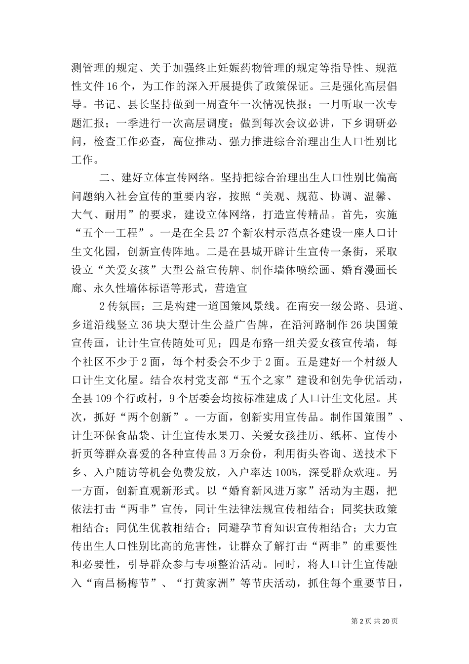 推行六举工作法综合治理性别比_第2页