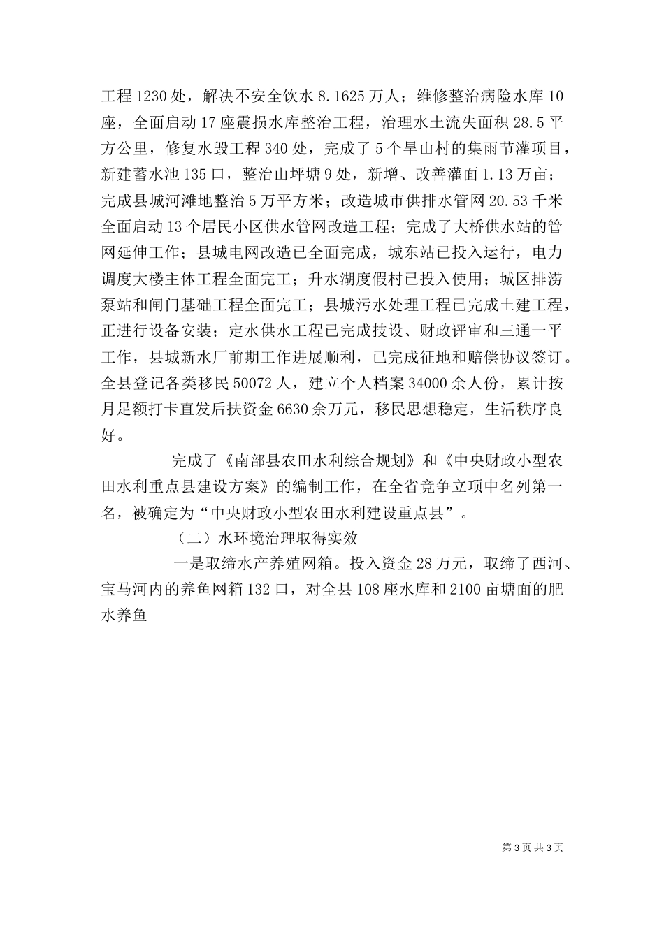 水务局长年度述职报告_第3页