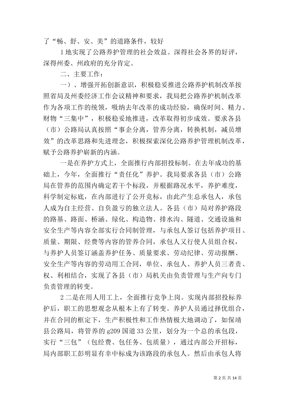 公路养护安全工作总结_第2页