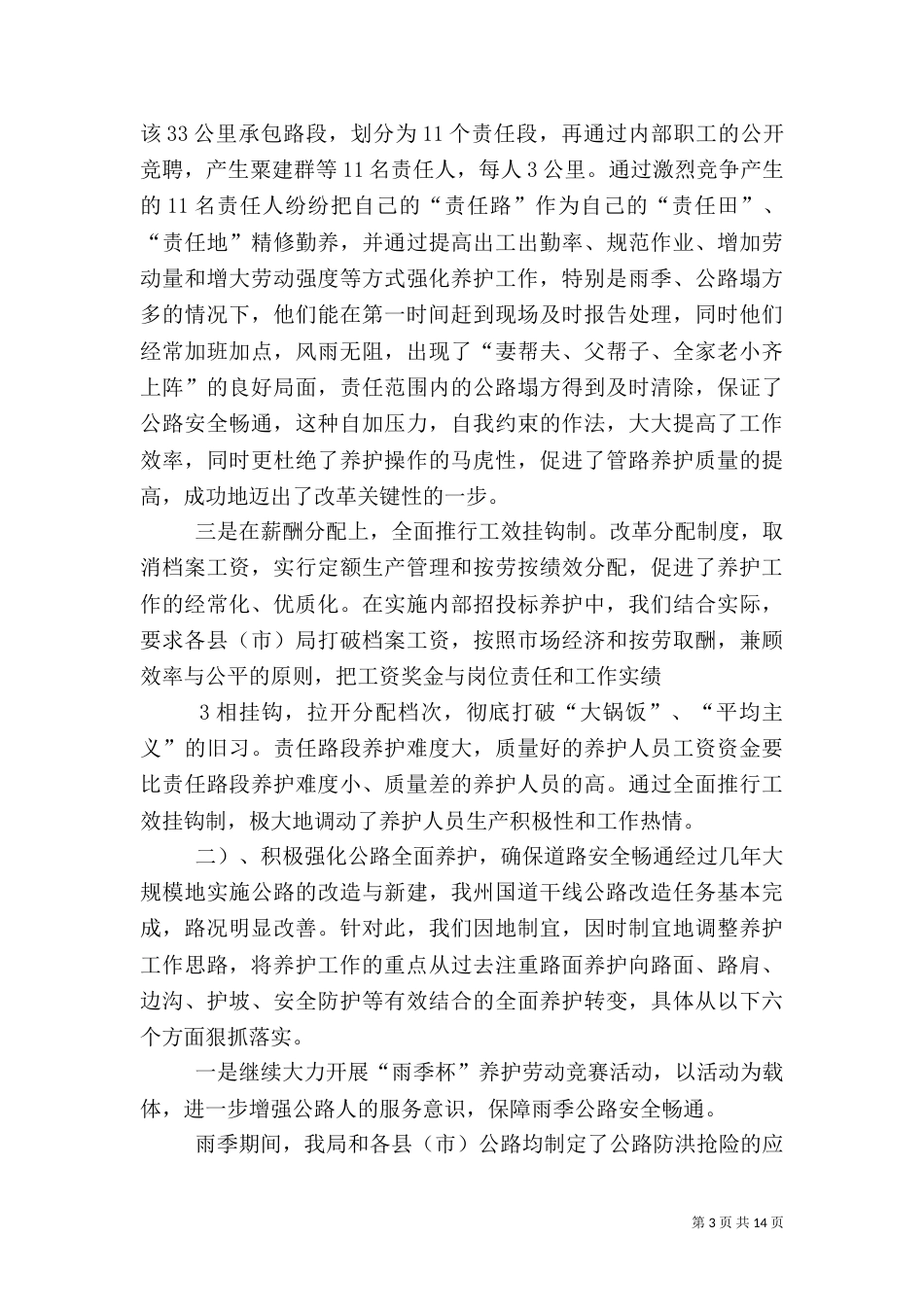 公路养护安全工作总结_第3页