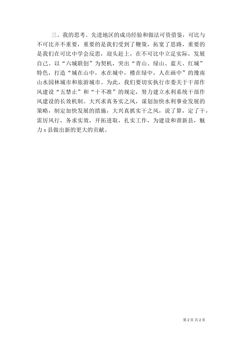 水利局工作人员考察的心得体会_第2页