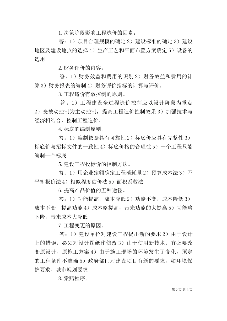 工程造价管理讲稿（一）_第2页