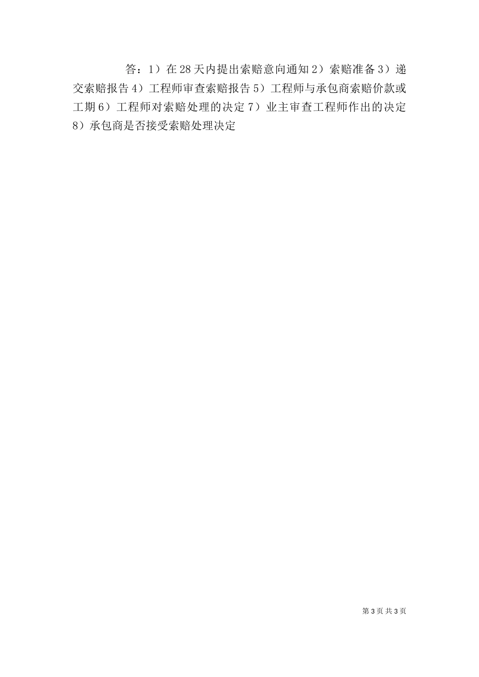 工程造价管理讲稿（一）_第3页