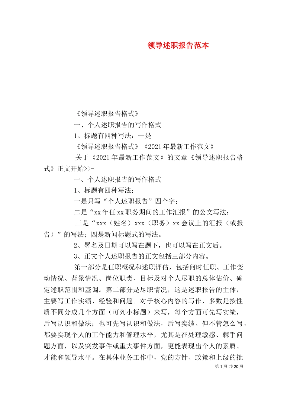 领导述职报告范本（三）_第1页