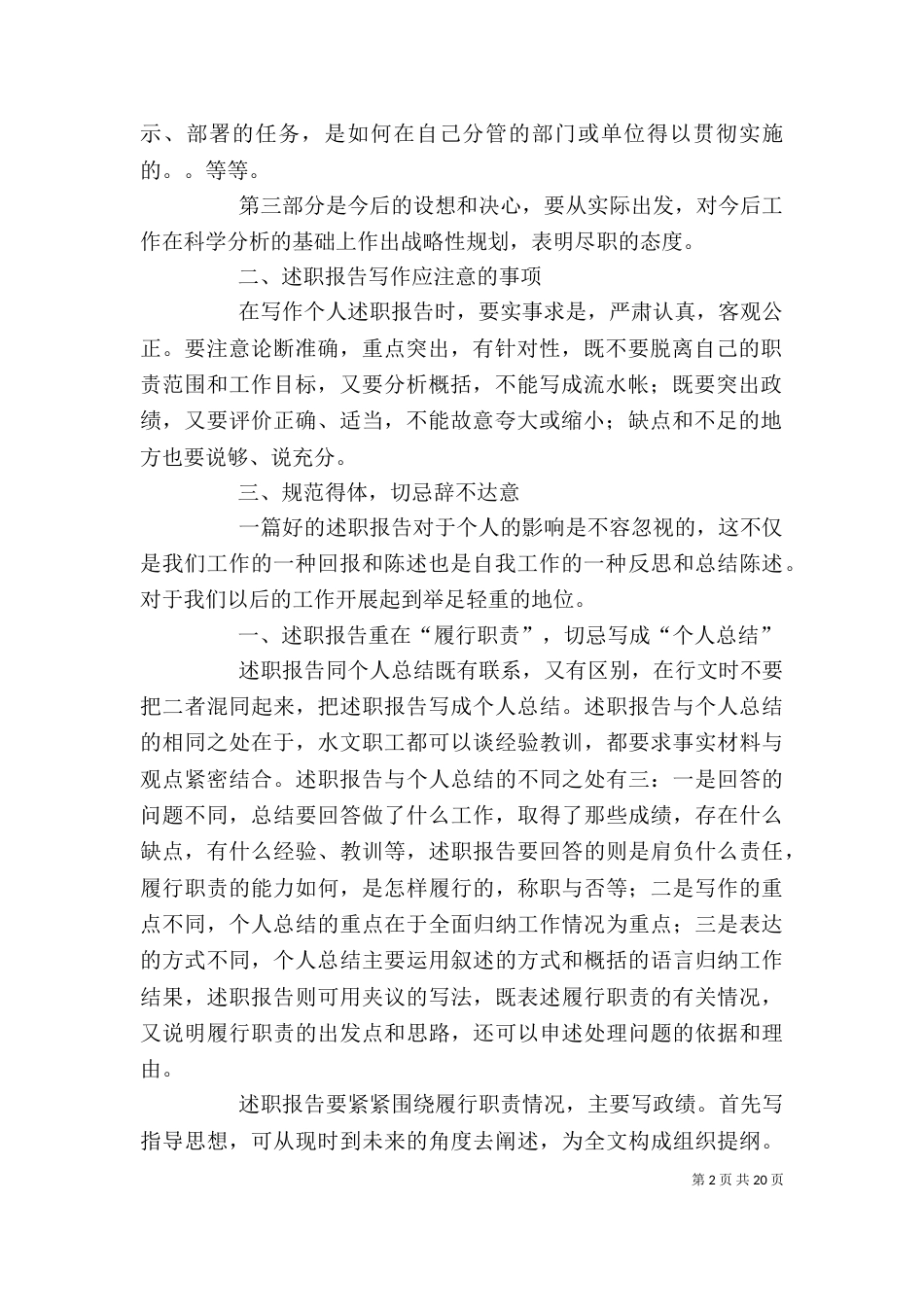 领导述职报告范本（三）_第2页