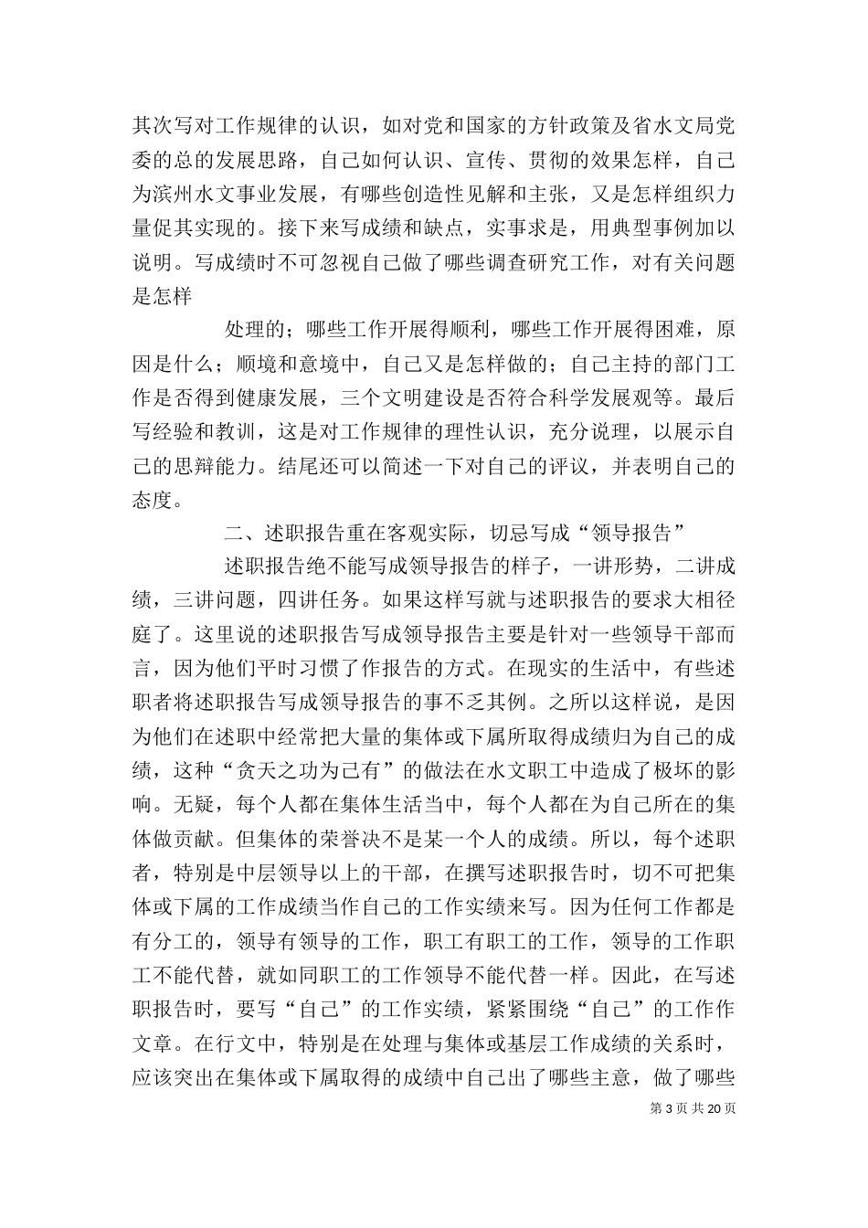 领导述职报告范本（三）_第3页
