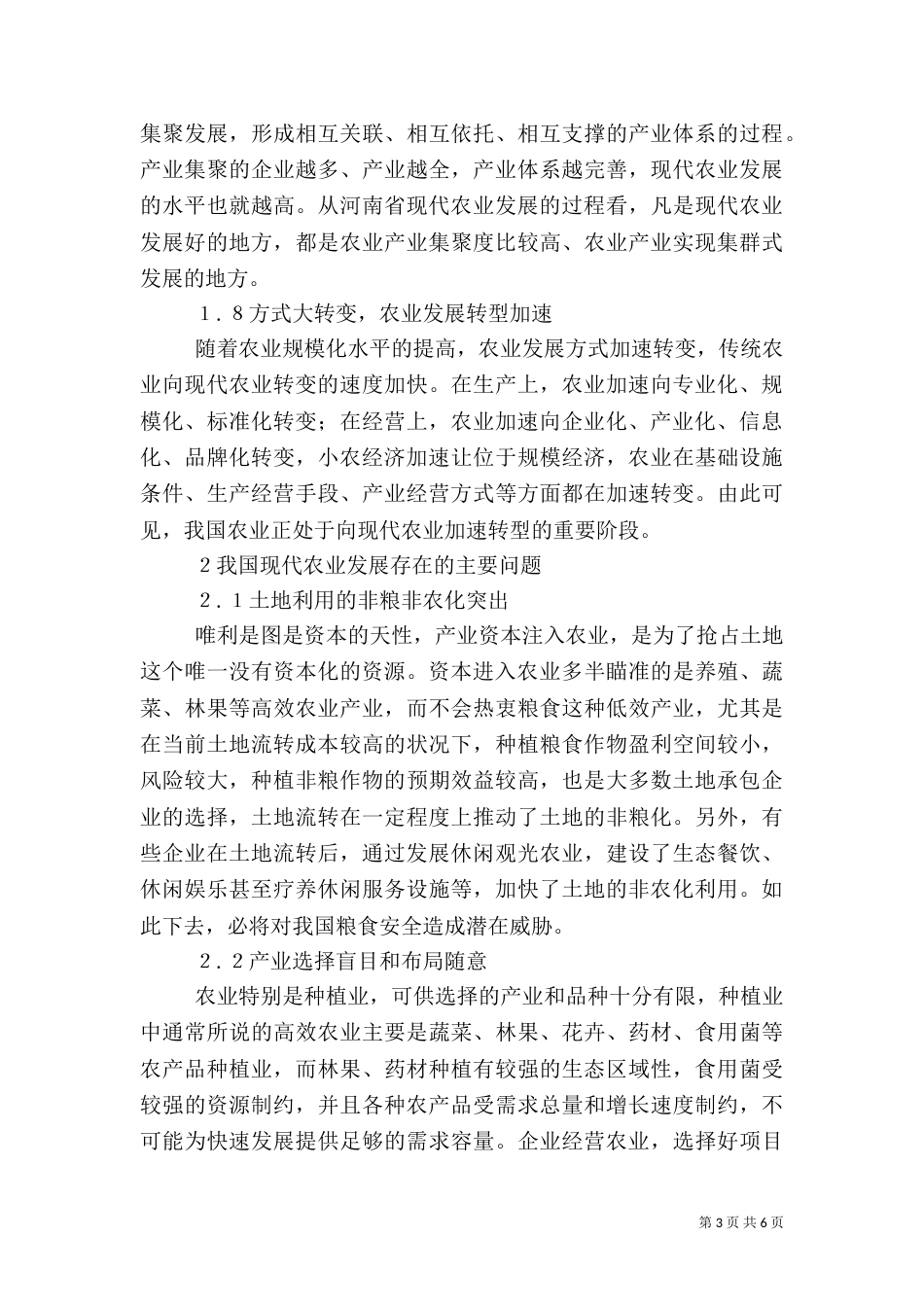 现代农业发展对策_第3页