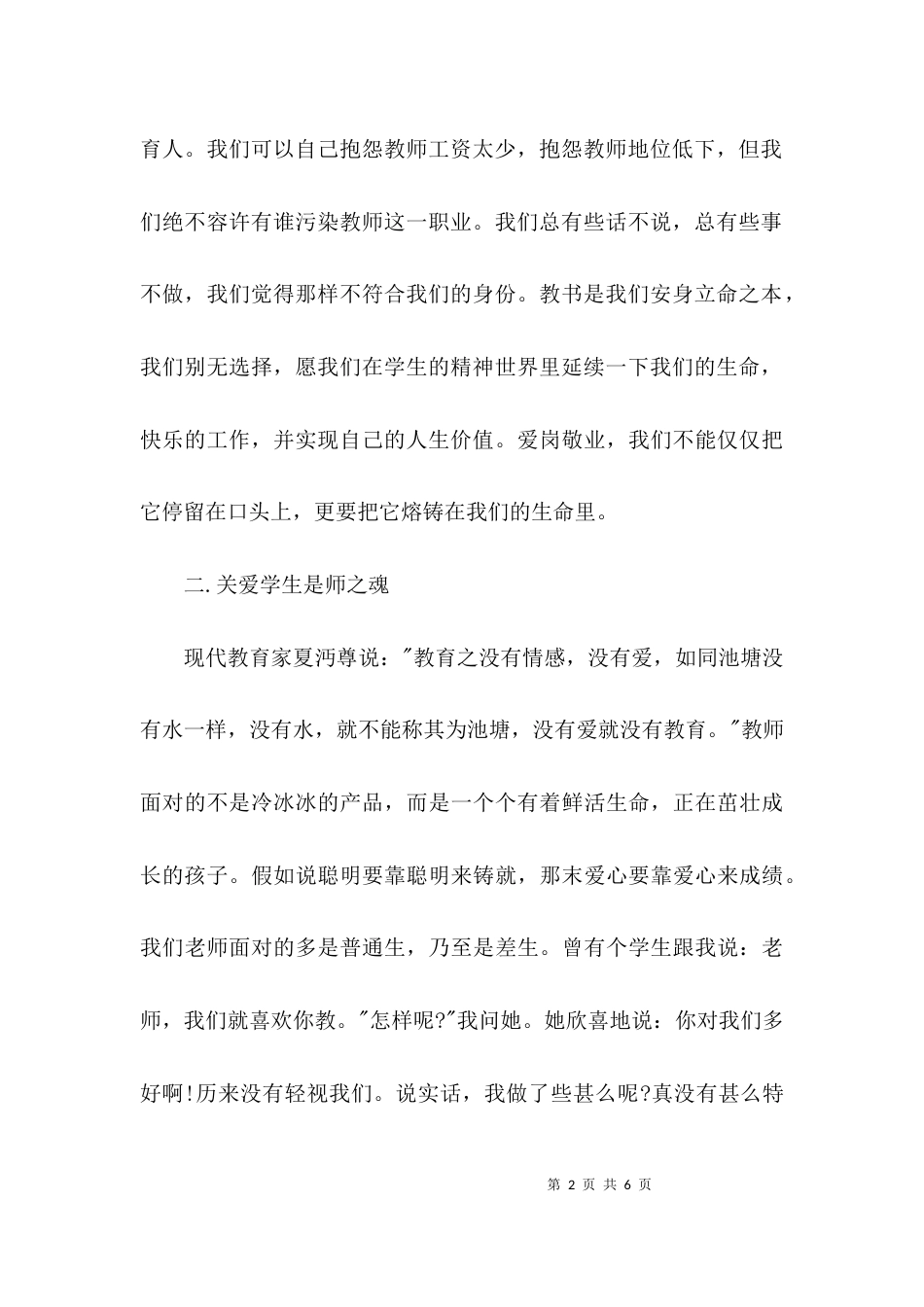 （精选）师德师风建设学习心得_第2页