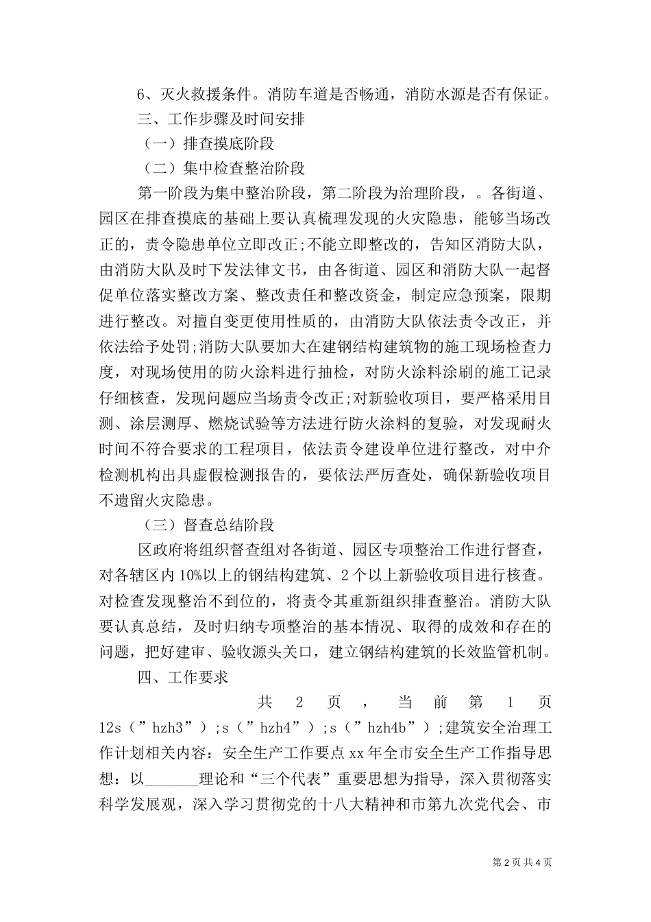 建筑安全治理工作计划（三）_第2页