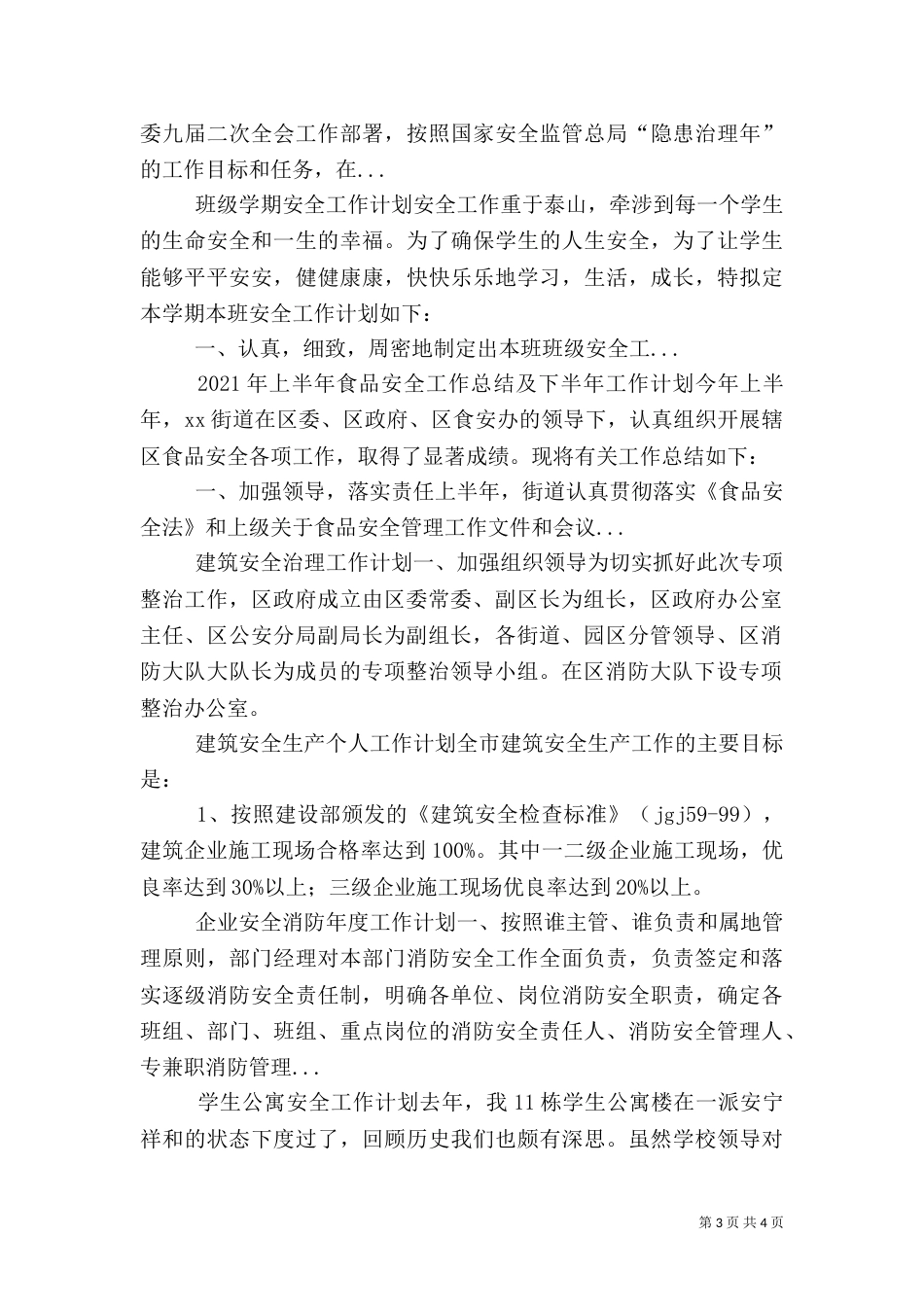 建筑安全治理工作计划（三）_第3页