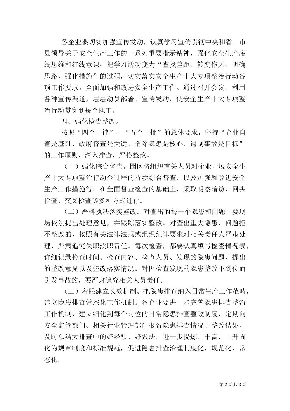 工业园安全生产十大专项整治行动工作方案_第2页