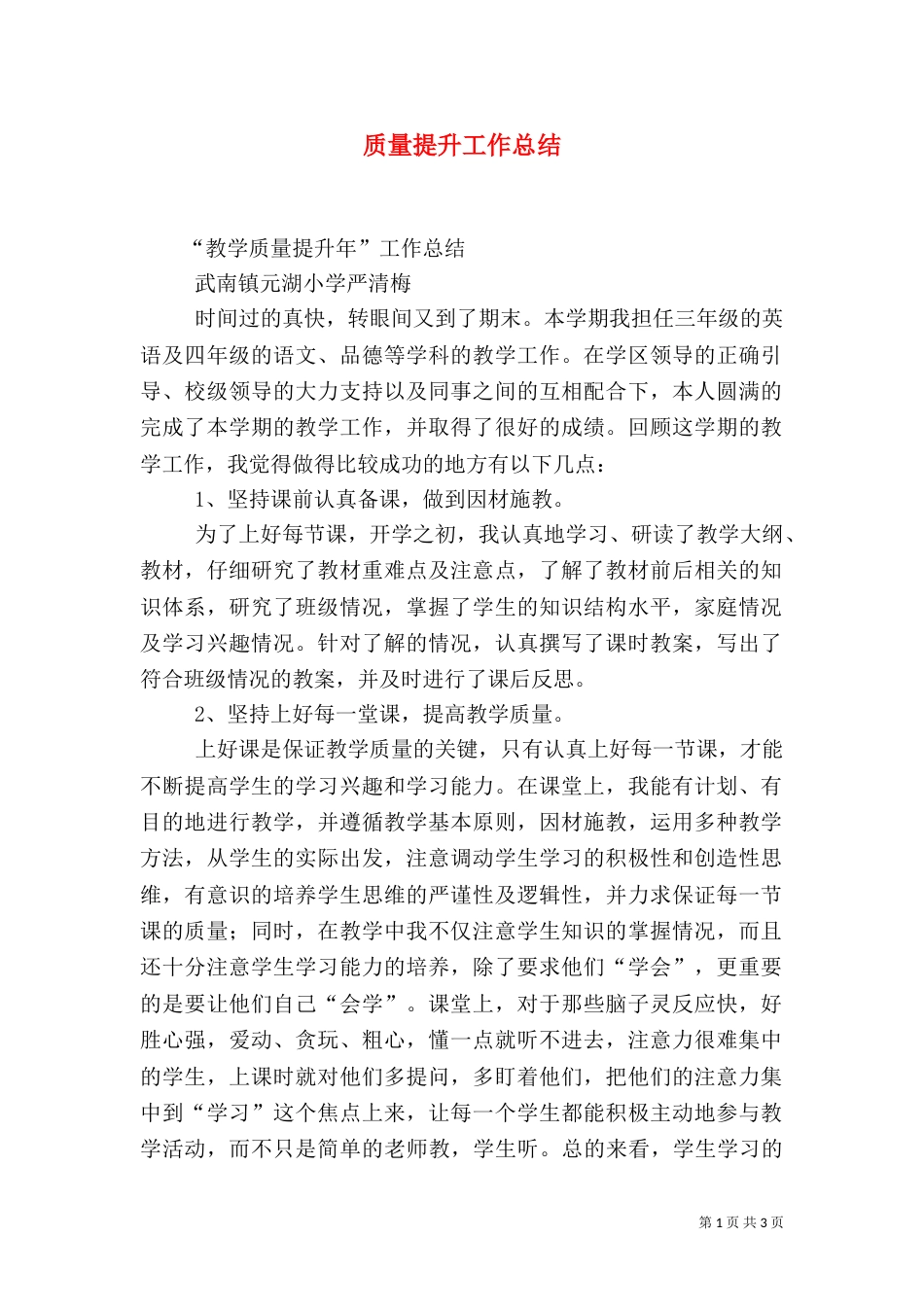 质量提升工作总结（五）_第1页