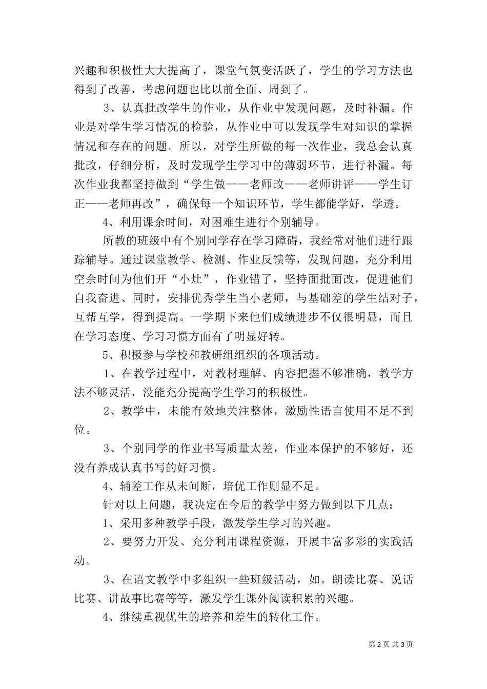质量提升工作总结（五）_第2页