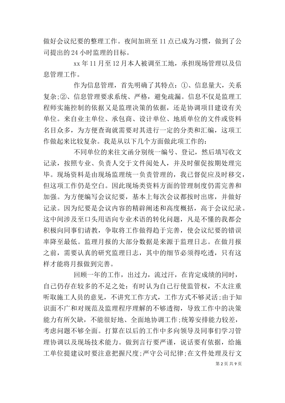 工程个人总结范文3篇（二）_第2页