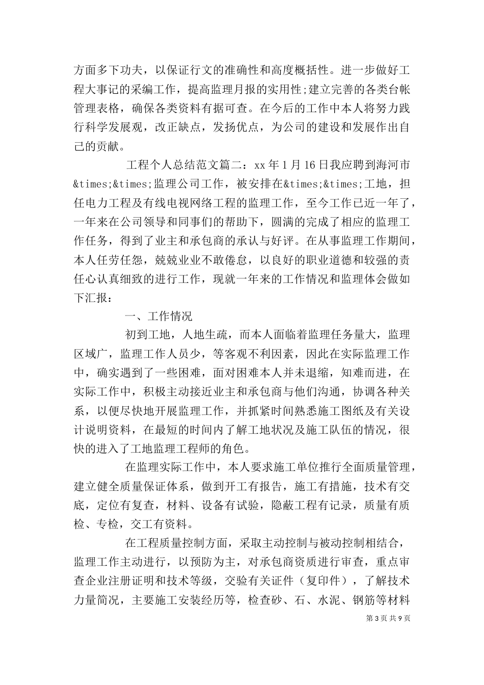 工程个人总结范文3篇（二）_第3页