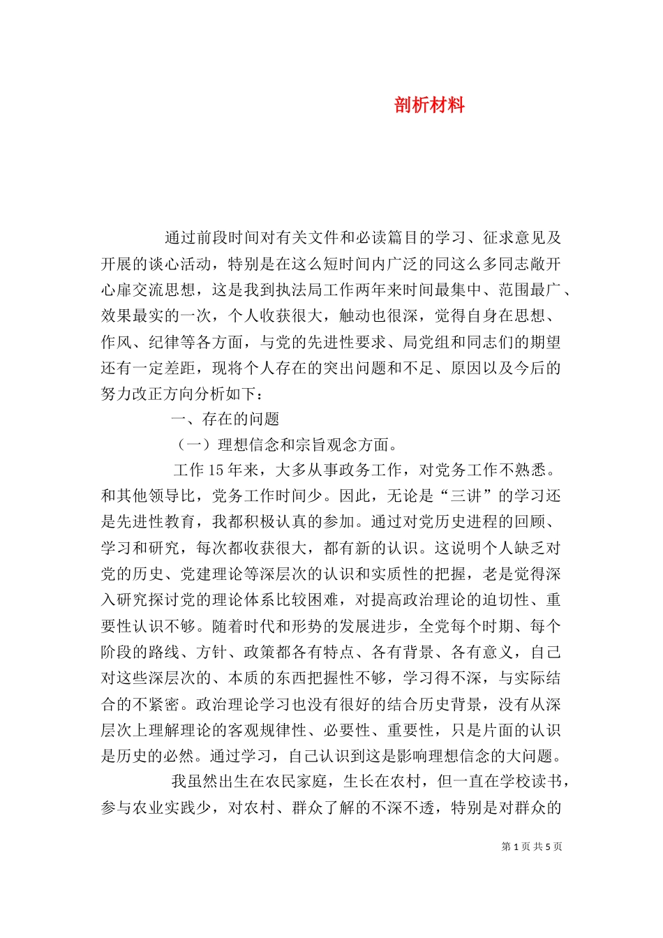 剖析材料(四)_第1页