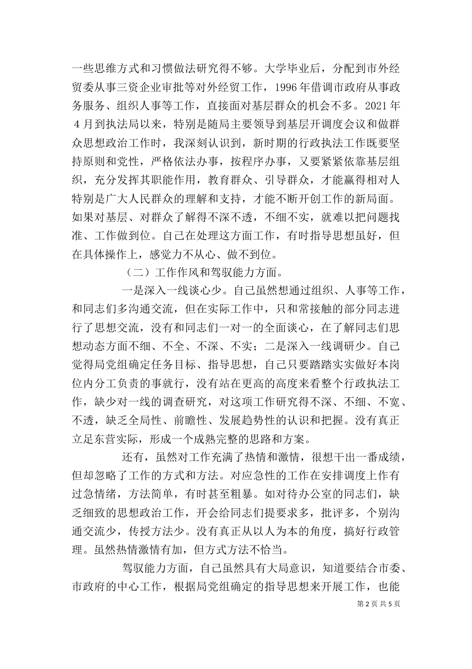 剖析材料(四)_第2页