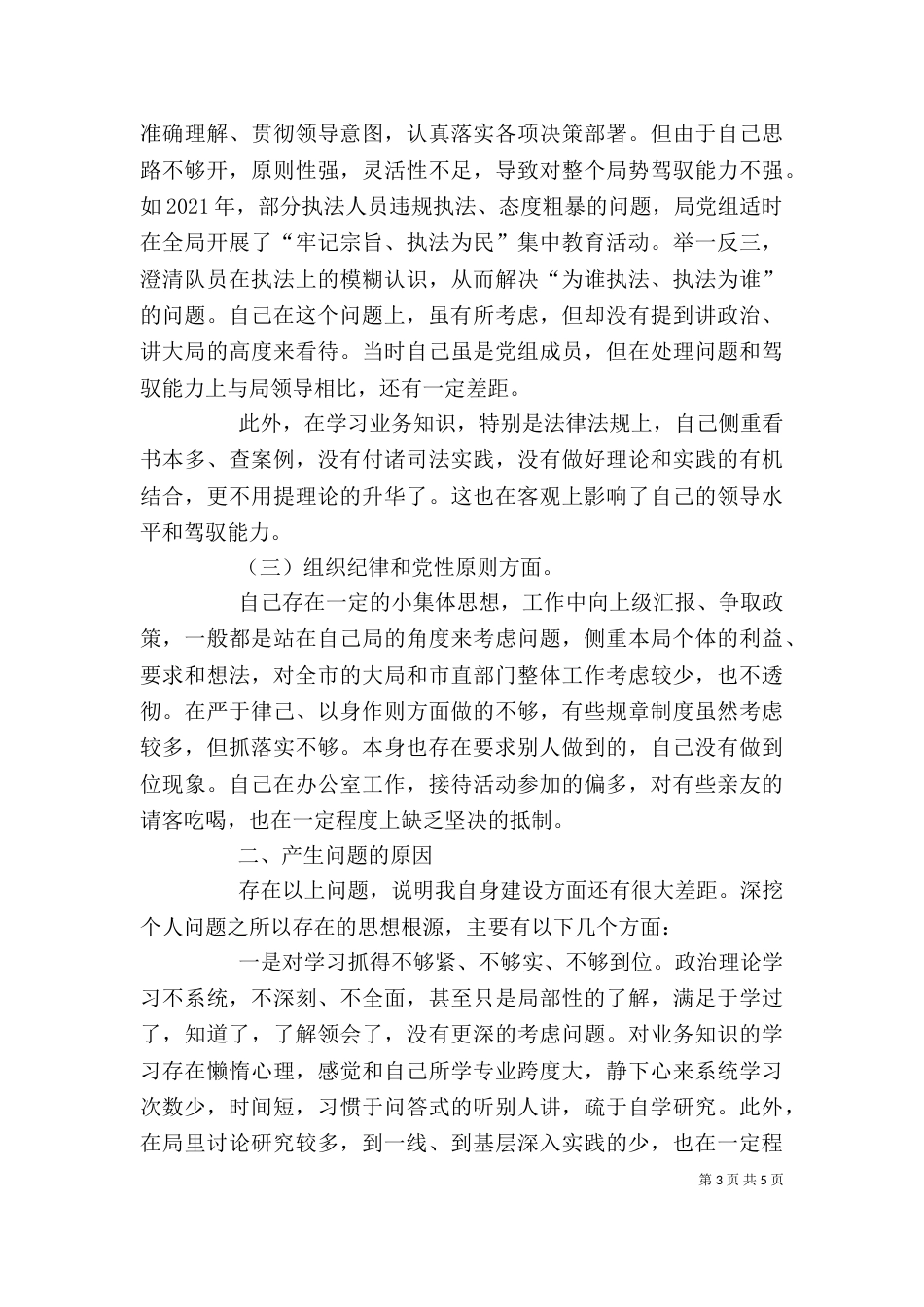 剖析材料(四)_第3页