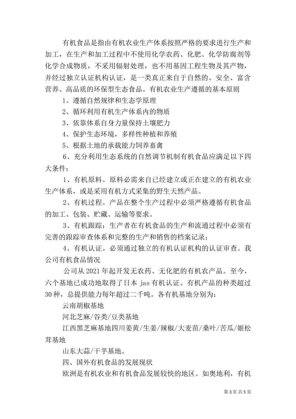 有机食品的概念（三）_第3页