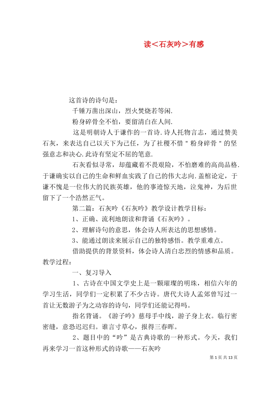 读＜石灰吟＞有感_第1页