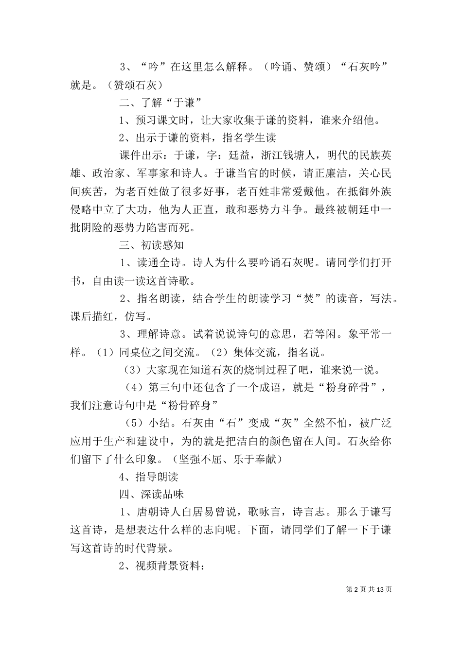 读＜石灰吟＞有感_第2页